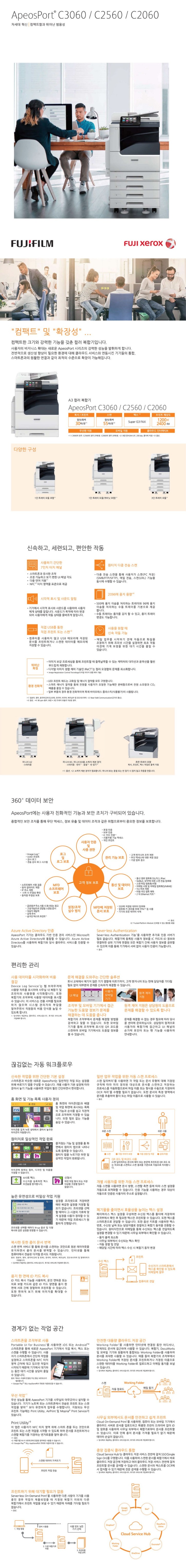 FireShot Capture 005 - 레이저 } 후지제록스 ApeosPort C2060 _ C2560 - 오에이유 - oau.kr.jpg
