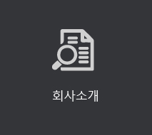 회사소개